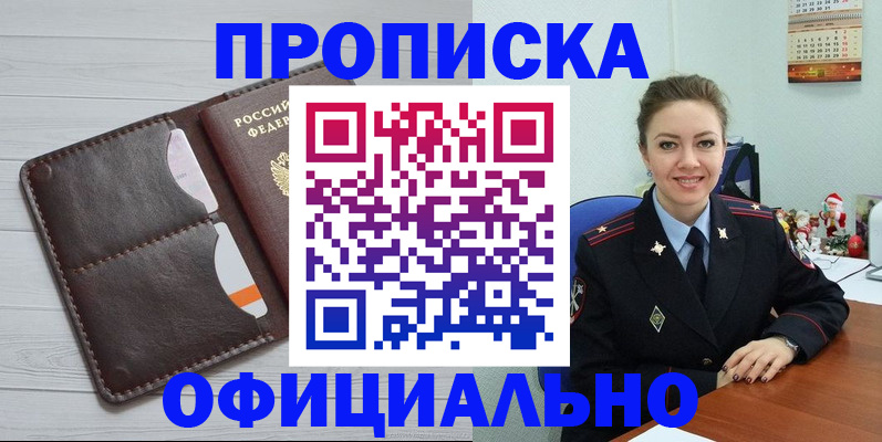 прописка в Вытегре